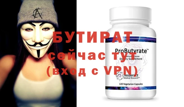 бутират Волосово